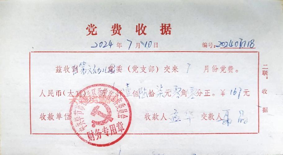 预备党员是否交党费？这篇文章给你讲明白！