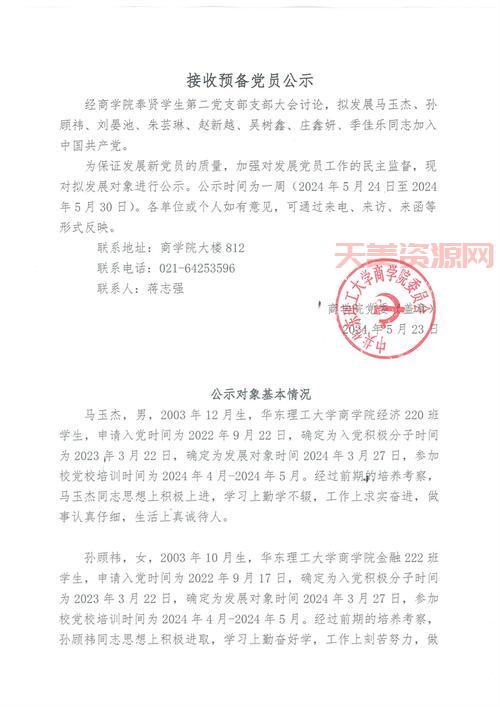 预备党员是否交党费？这篇文章给你讲明白！