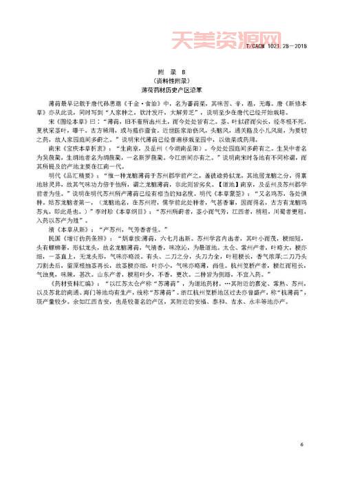 想知道薄荷成分是什么？这篇文章一次性讲清楚！