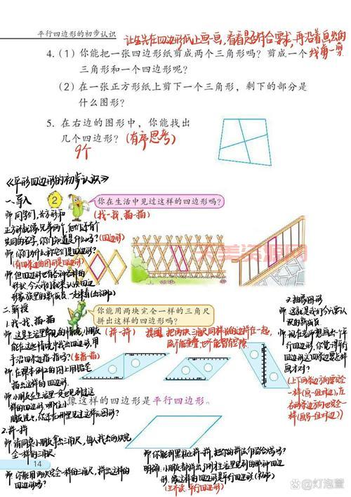 平行四边形有几条高？小学数学老师教你快速判断！