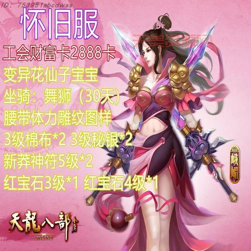 天龙八部财富卡怎么用？详细步骤教你激活奖励！