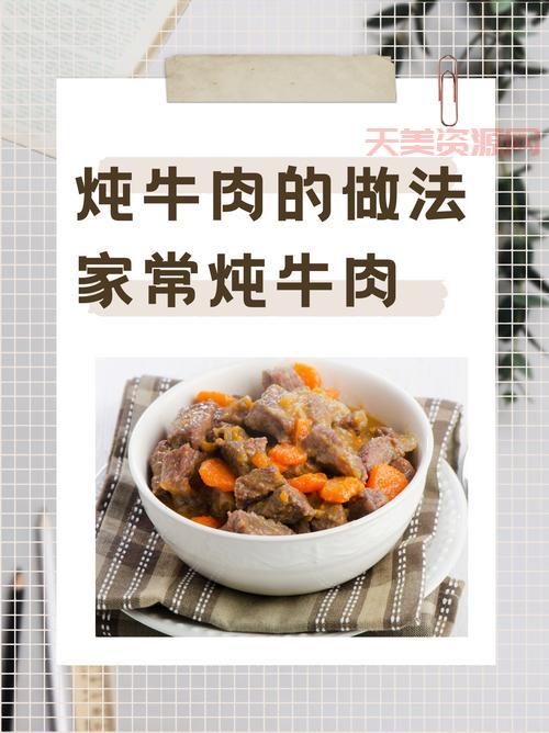 炖牛肉放什么调料香？试试这几种家常做法！