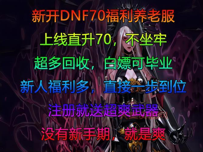 dnf皮肤怎么弄？新手快速获得皮肤的教程！