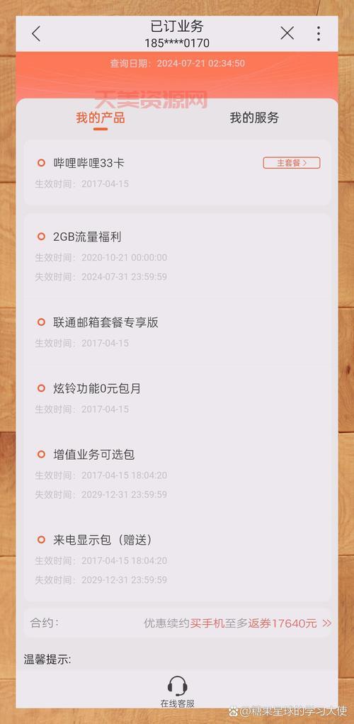联通话费清单查询入口，快速查询你的每月消费！
