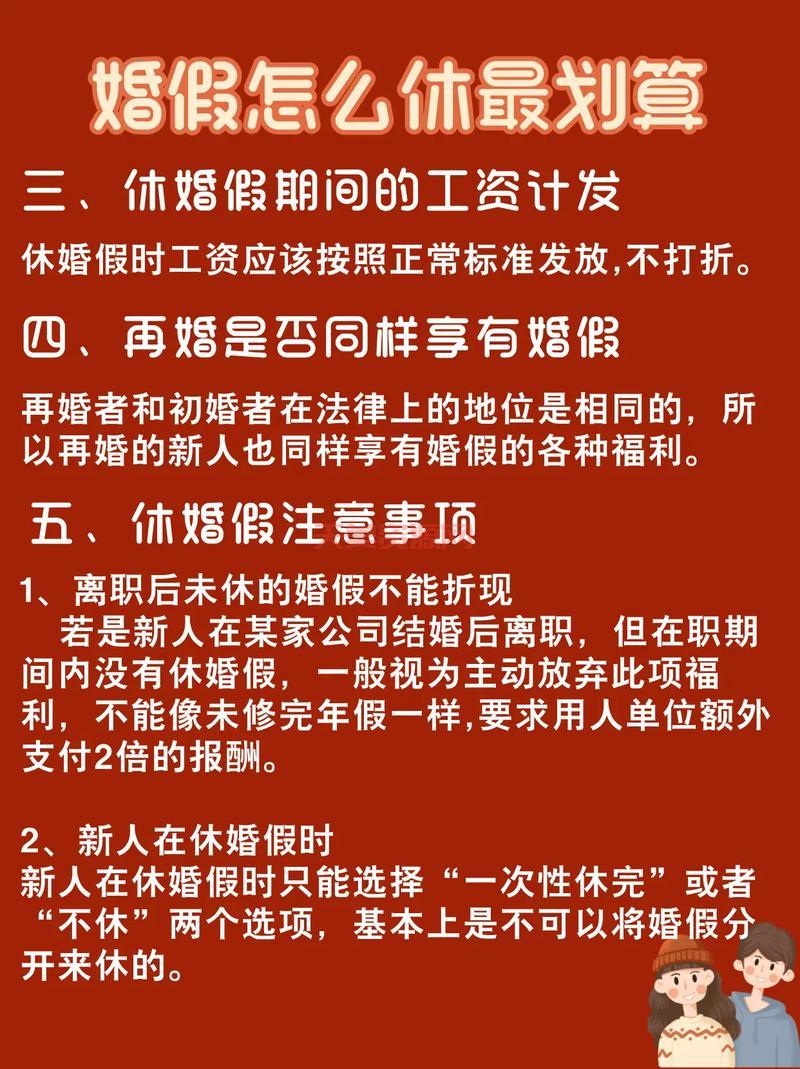 婚丧假期怎么休？最新规定一定要知道！