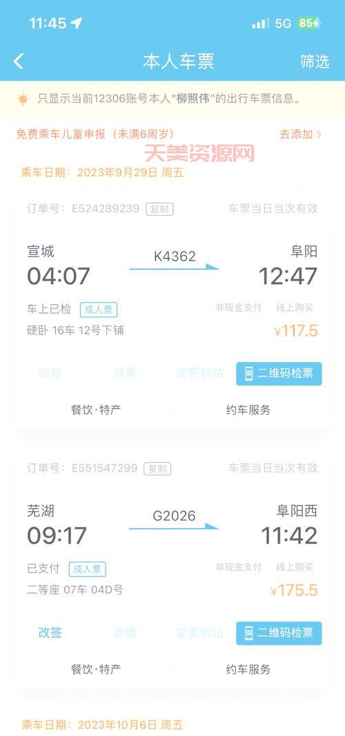 取票时间可以改吗？不同情况下的改签方法！