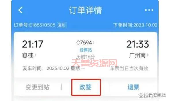取票时间可以改吗？不同情况下的改签方法！