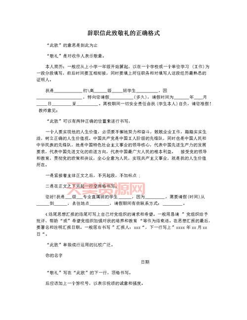 此致敬礼的正确格式是什么？一看就懂的范文！