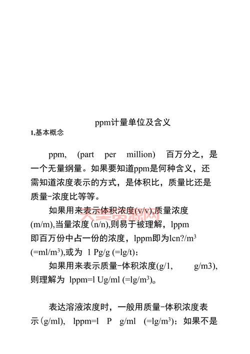 ppm浓度如何计算？几个简单公式让你快速掌握！