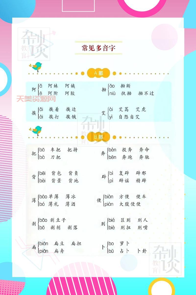 多音字有哪些？这份多音字组词表快收藏起来！