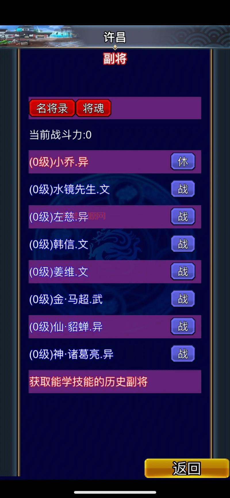 幻想曹操传隐藏英雄哪个好用？强度排行一览！