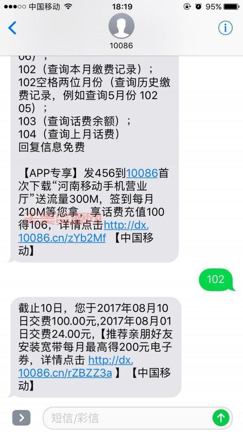 10086话费查询短信指令是什么？发送这个代码秒查！