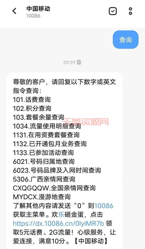 10086话费查询短信指令是什么？发送这个代码秒查！