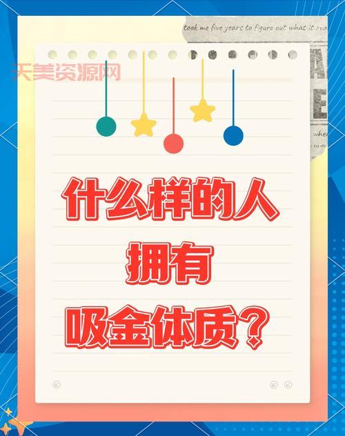 锦鲤体质如何养成？普通人也能拥有的好运秘籍！