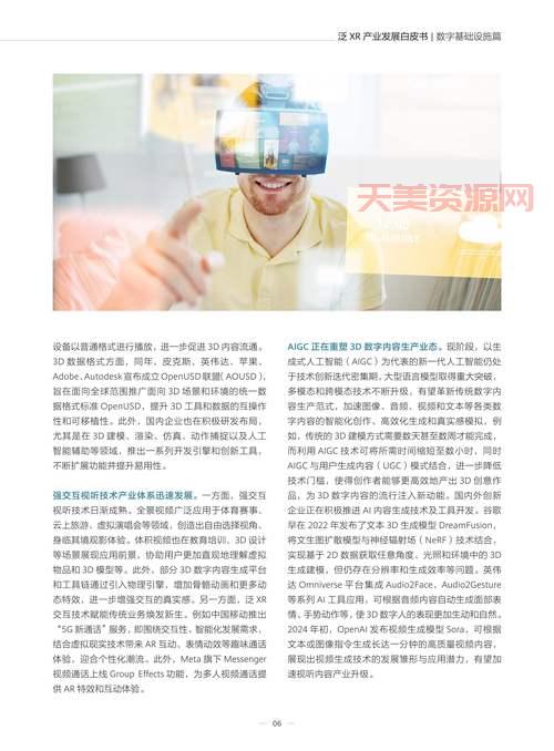 xr技术有哪些应用？这篇文章全都告诉你！