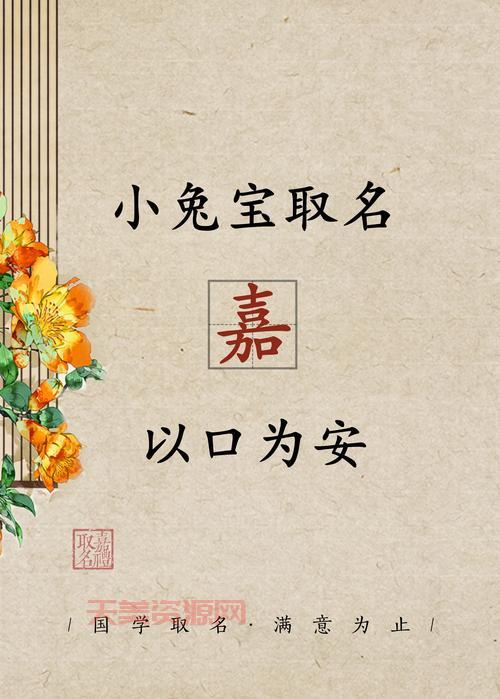 嘉字五行属什么？起名用嘉字好不好？