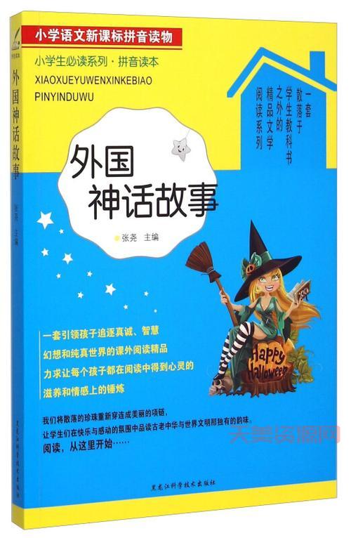 外国神话故事有哪些？这几个经典故事不得不看！