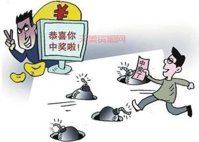 95580来电说我中奖了？千万别信！小心有诈！