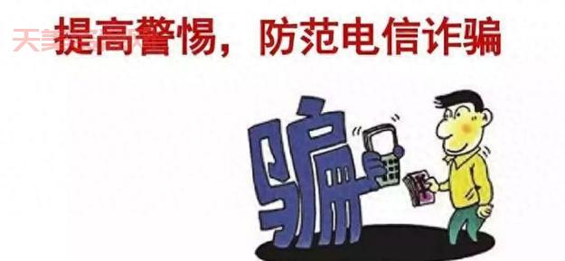 95580来电说我中奖了？千万别信！小心有诈！