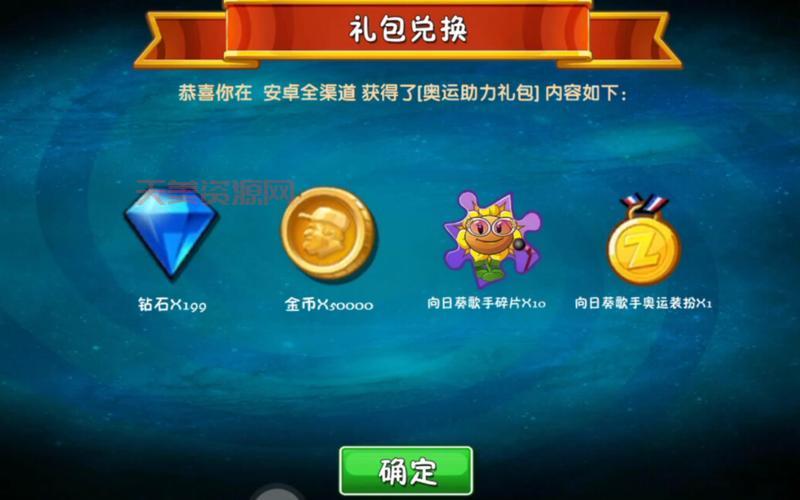 植物大战僵尸2腾讯社交版礼包怎么领？详细步骤来了！