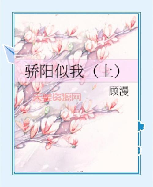 喜欢顾漫？这些类似顾漫风格的小说也超好看！