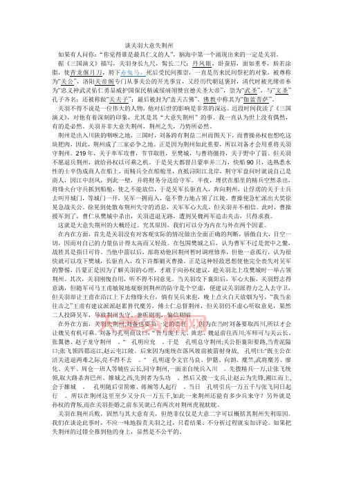 关羽的故事哪个最出名？这些情节你一定知道！