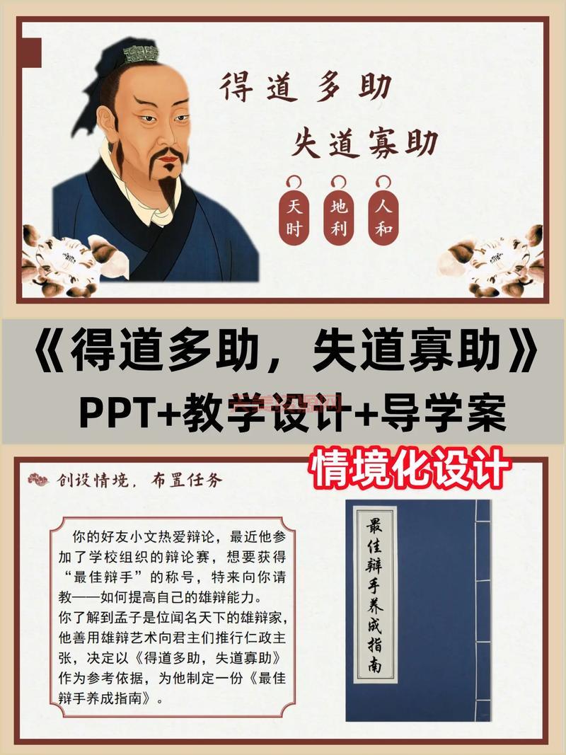 想知道得道多助失道寡助啥意思？看这就行！