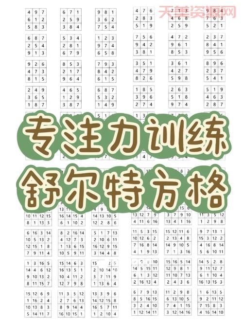 舒尔特方格是什么？专注力训练方法大揭秘！