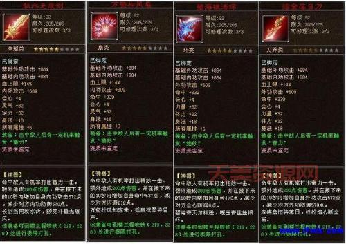 天龙八部新神器怎么打造？手把手教你提升战力！