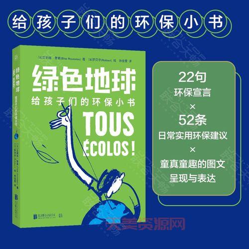 儿童环保书籍有哪些？从小培养孩子环保意识！