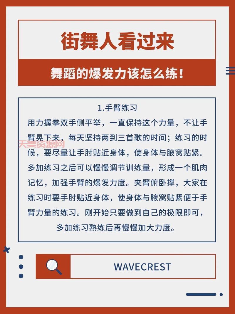 breaking斗舞怎么学？新手入门必看技巧！