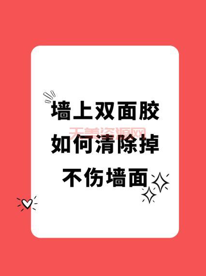 双面胶怎么快速清除？教你几个小妙招轻松搞定！