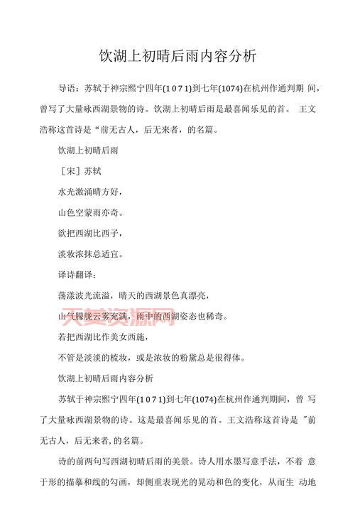饮湖上初晴后雨的诗意是啥？这首诗写了什么？
