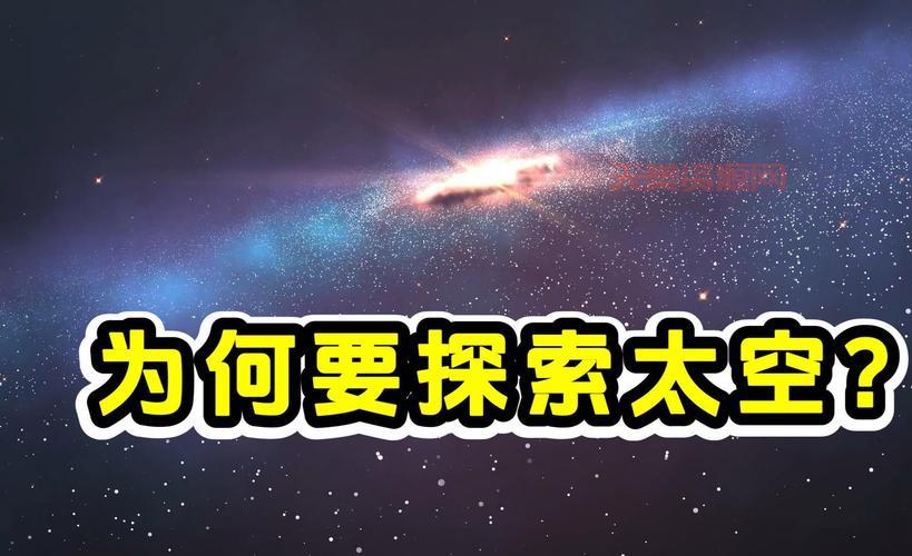 探索太空到底有什么意义？看完这篇你就懂了！