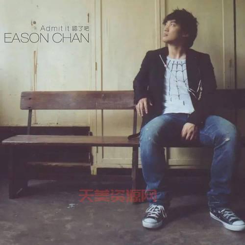 Eason的歌有哪些？精选必听经典曲目大盘点！