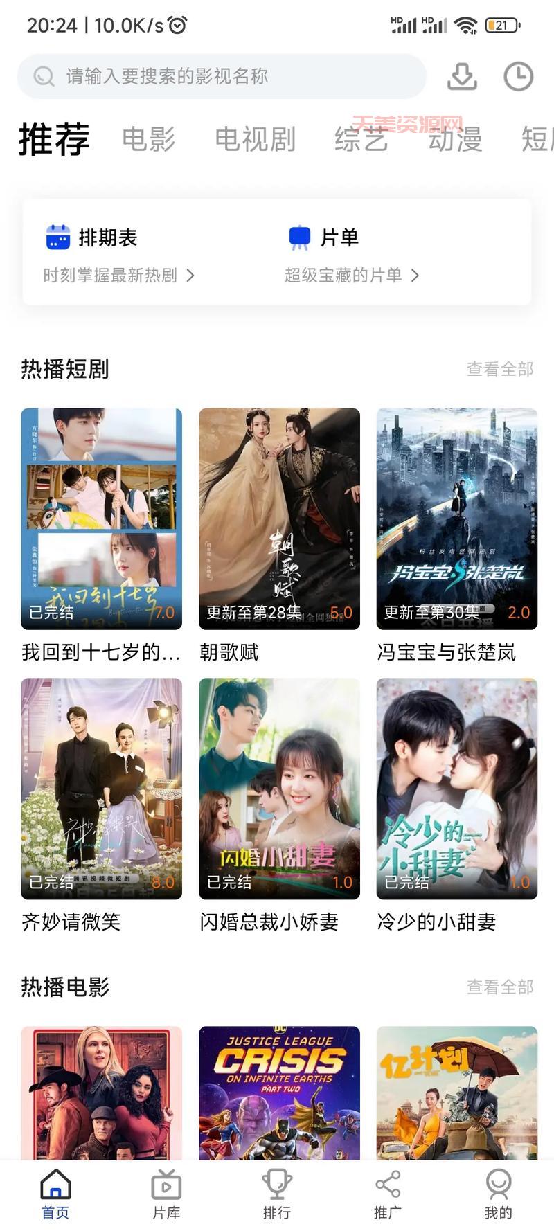 想看一看免费的电影？这几个app千万别错过！