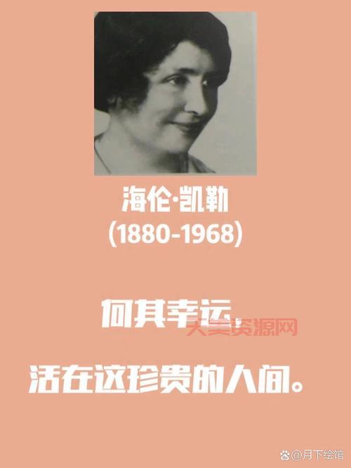 海伦凯勒的故事：失明失聪的她如何改变世界？