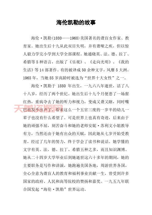 海伦凯勒的故事：失明失聪的她如何改变世界？