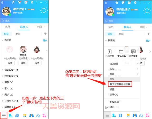 QQ好友恢复在哪？这几个方法帮你快速找回好友！