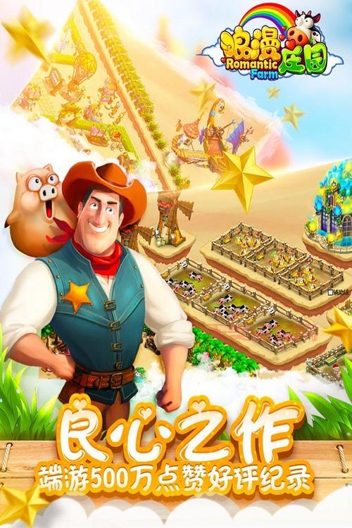 浪漫庄园免费是真的吗？游戏福利大揭秘！