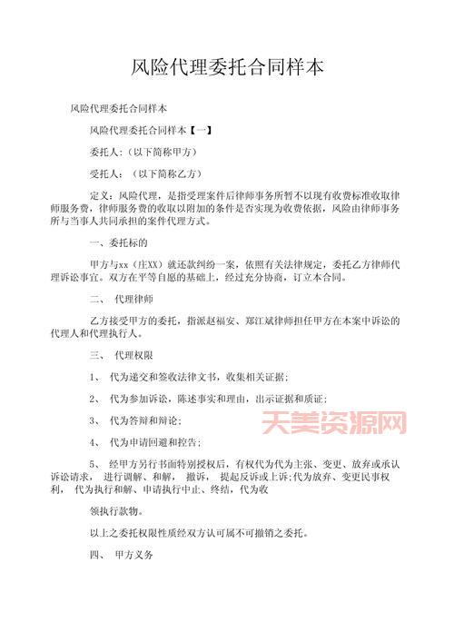 委托合同怎么写？这些条款能帮你规避风险！