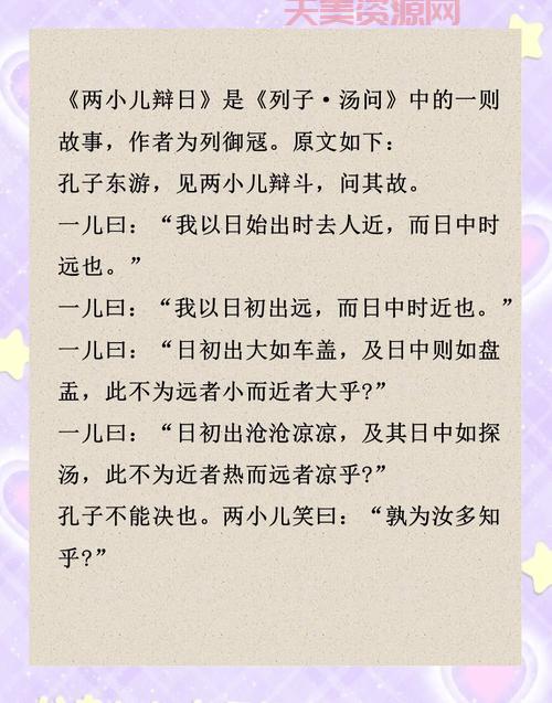 两小儿辩日这个故事难懂？其实理解起来很简单！