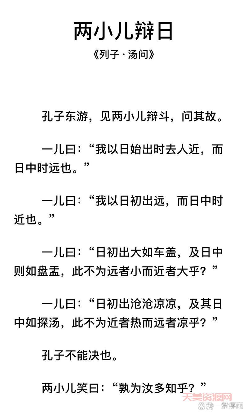 两小儿辩日这个故事难懂？其实理解起来很简单！