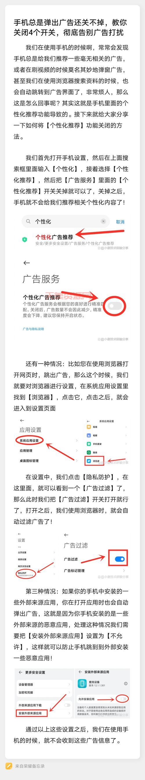 小米手机弹出广告怎么解决？内行人教你屏蔽！