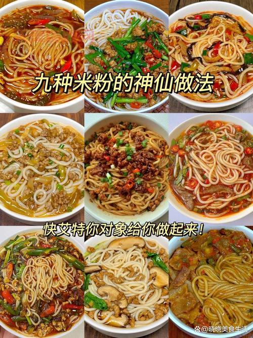 米粉怎么吃最简单？懒人必备的快手食谱！
