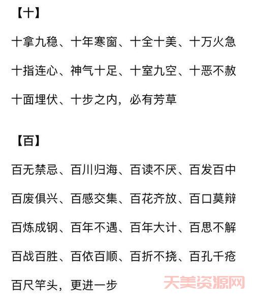 1一10数字成语大全，小学生必备成语知识！