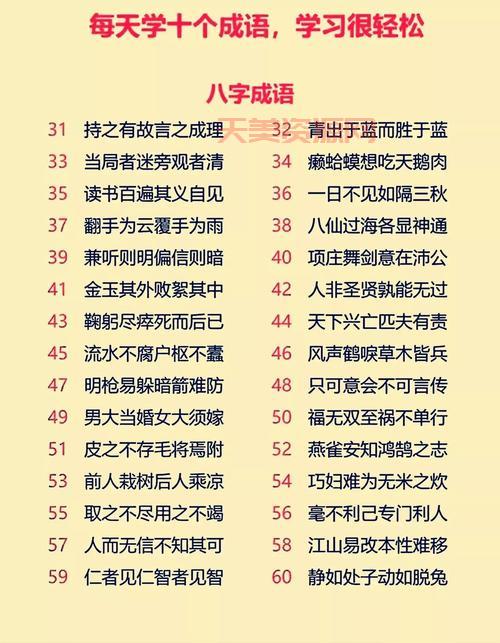 1一10数字成语大全，小学生必备成语知识！