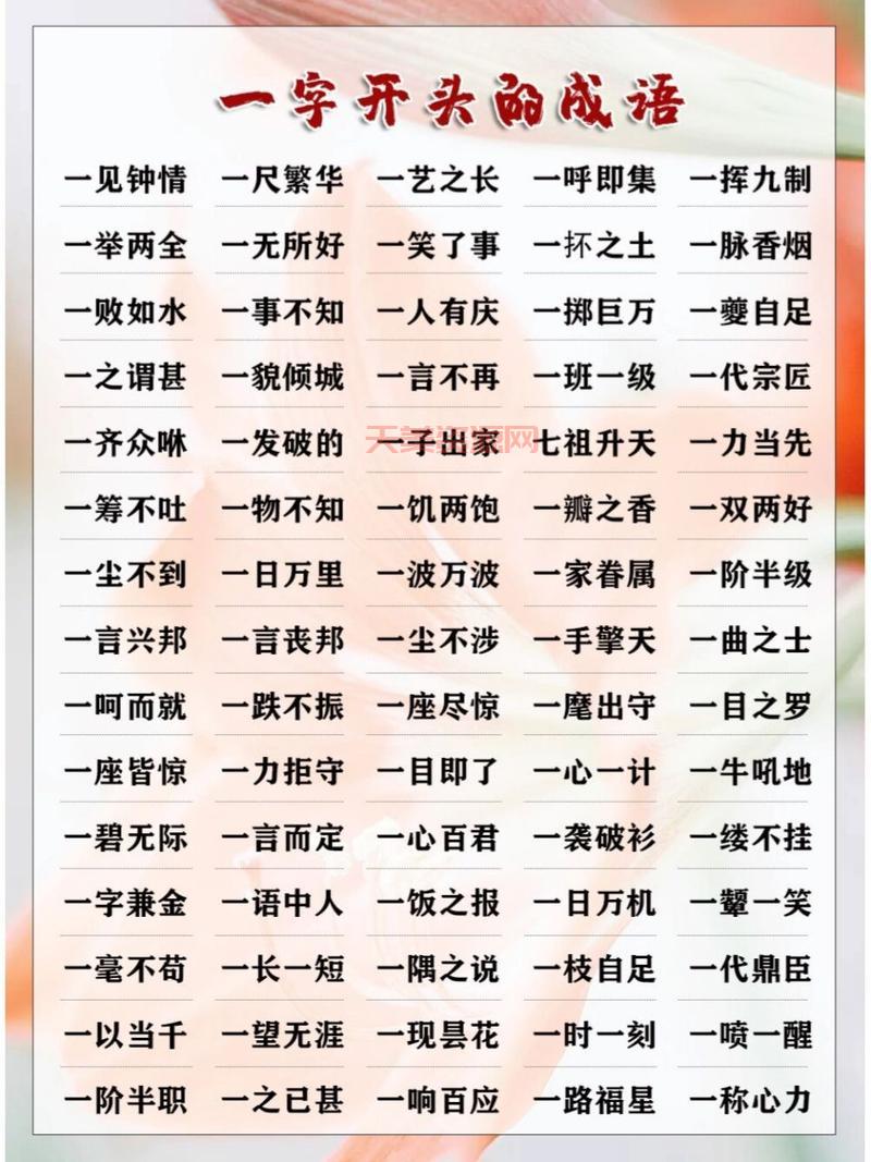 1一10数字成语大全，小学生必备成语知识！