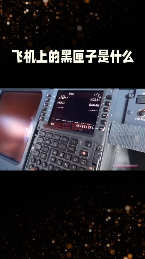 飞机上的黑匣子是干嘛的？看完你就明白了！