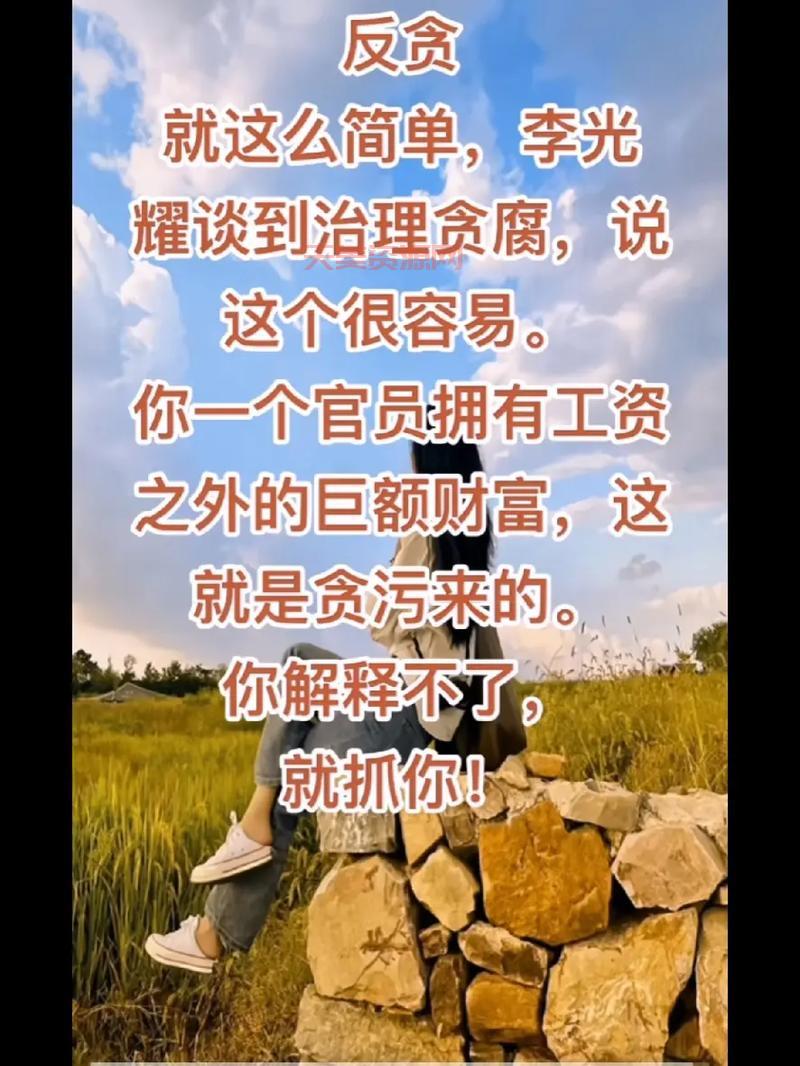 制度反腐怎么搞？这些年反腐倡廉的那些事儿！